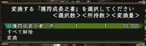 護符成長箱を使用した画面
