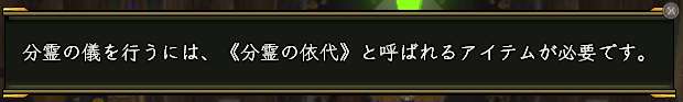 分霊の儀に必要なアイテムの案内
