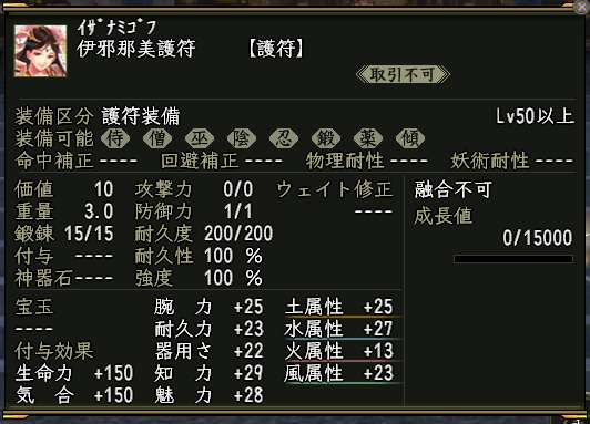 神木の儀を行った護符成長例