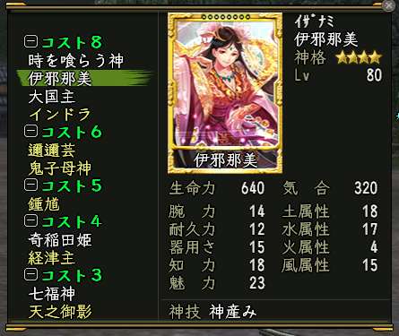 入門之勾玉・彩の軍神画面