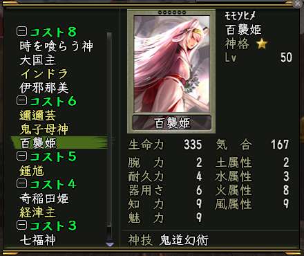 レベル50の百襲姫