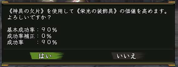 奉納物の価値強化画面