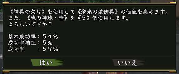 暁の神珠を使った奉納物強化画面