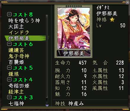 レベル50の伊邪那美