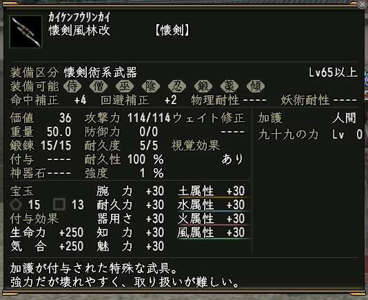 練習用武器の能力画面