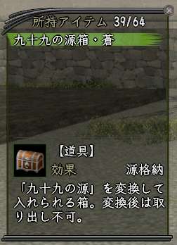 九十九の力の源選択画面