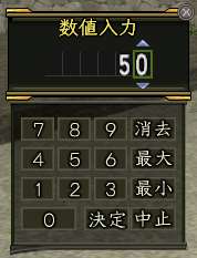 九十九の源の使用個数選択画面