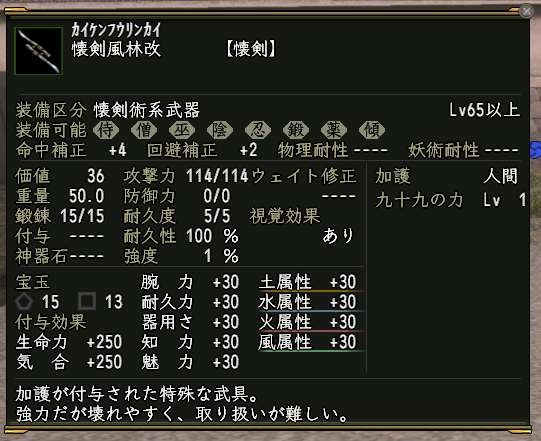 九十九の力レベル1が付与された武器