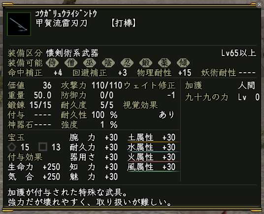 素材用武器の能力画面
