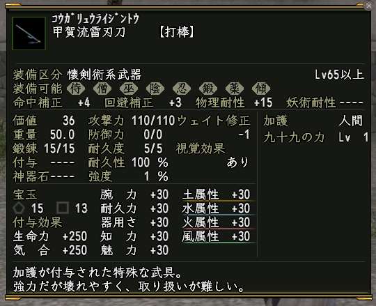レベル1に強化した素材用武器