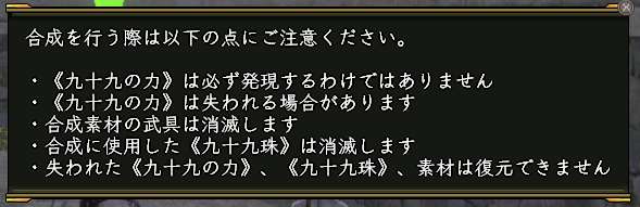合成時の注意ダイアログ
