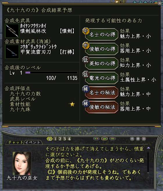 九十九の力合成結果予想画面
