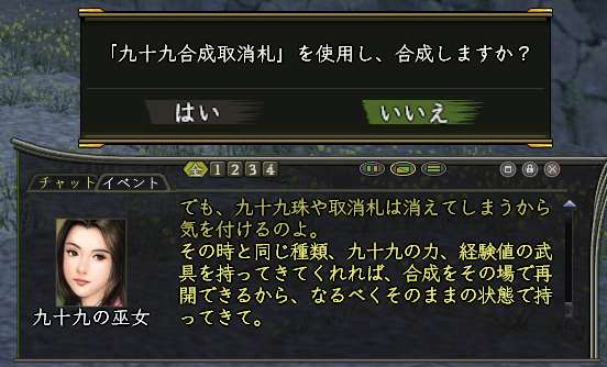 九十九合成取消料の確認ダイアログ