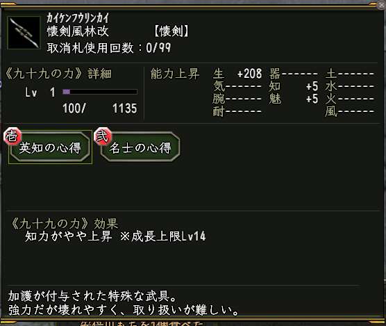 九十九の力の確認画面
