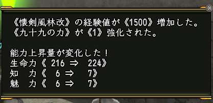 九十九の力の能力上昇確認ダイアログ