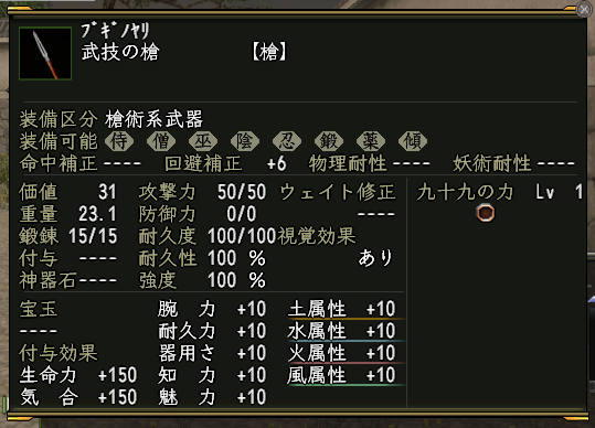 武技の槍基本性能