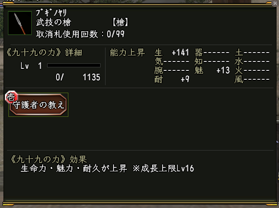武技の槍に付与されている九十九